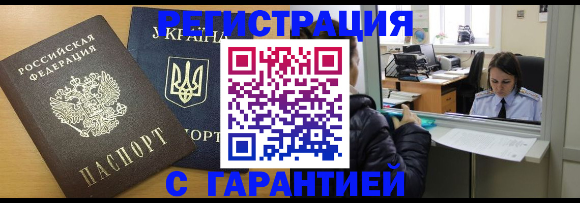 временная регистрация 2025 в Жуковке