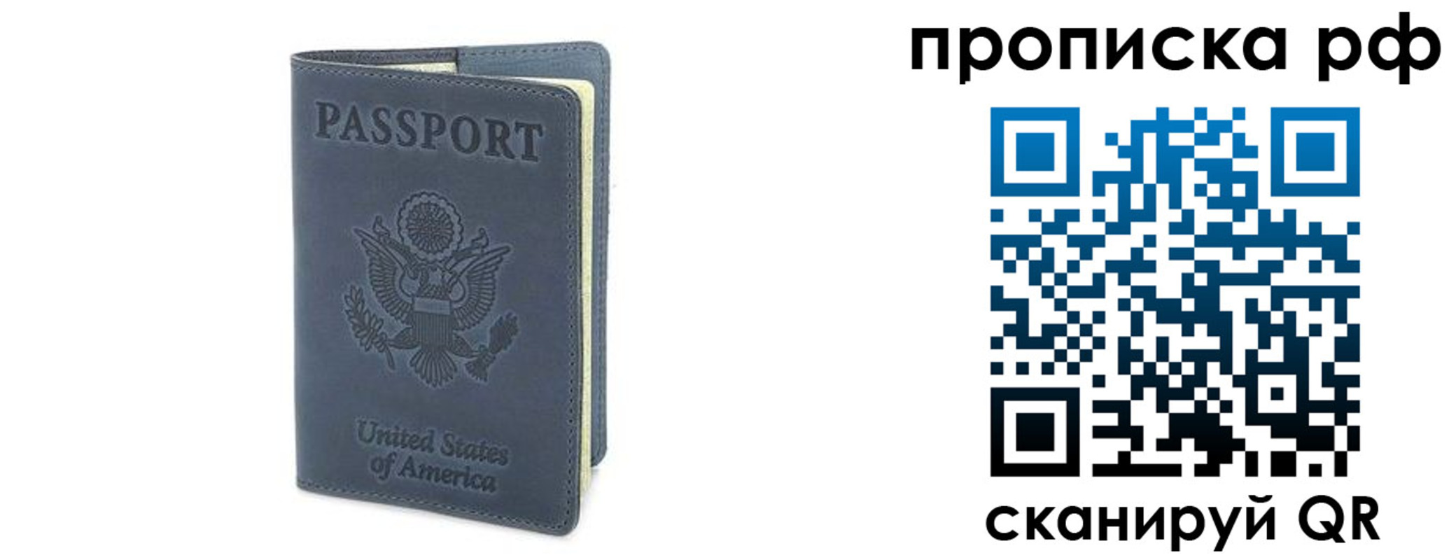 временная регистрация недорого в Жуковке