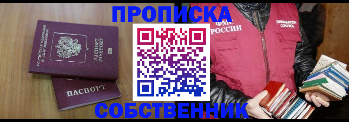 прописка 2025 в Жуковке