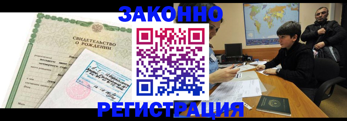временная регистрация купить в Жуковке