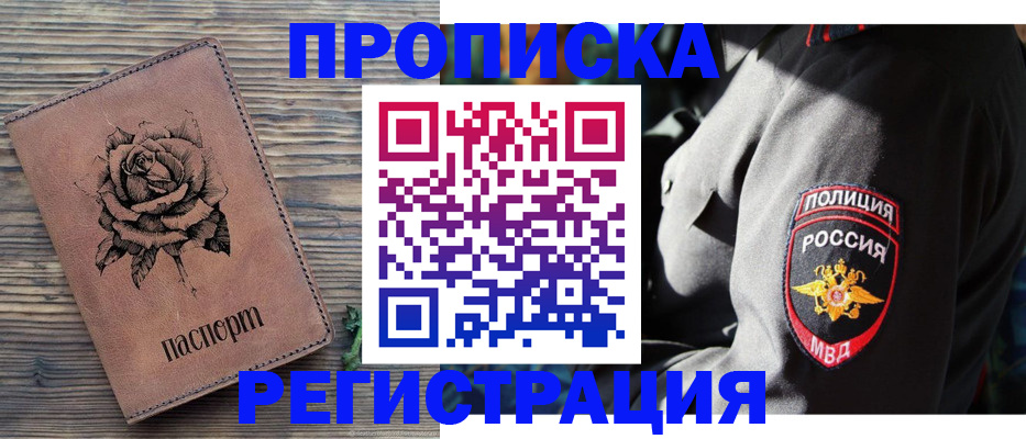 прописка для кредита в Жуковке