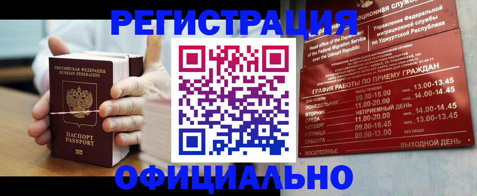 прописка законно в Жуковке