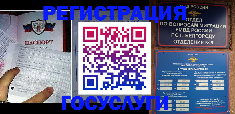 временная регистрация в квартире в Жуковке