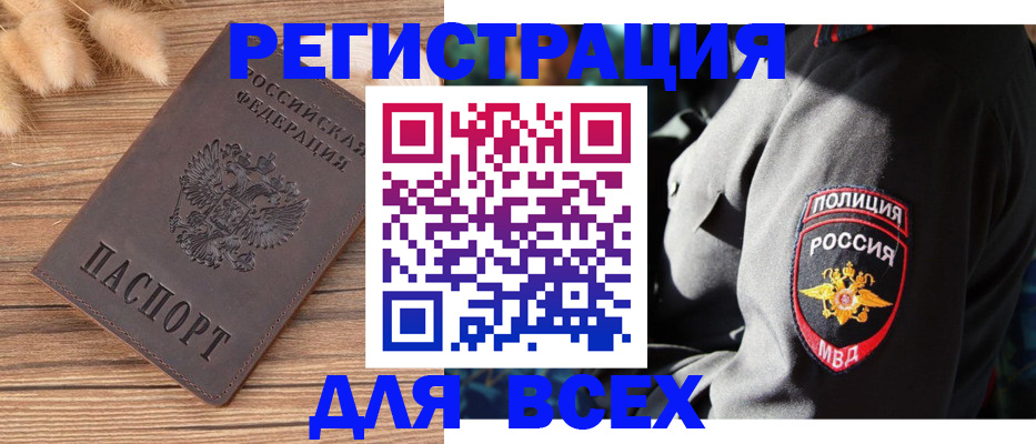 прописка штамп в Жуковке