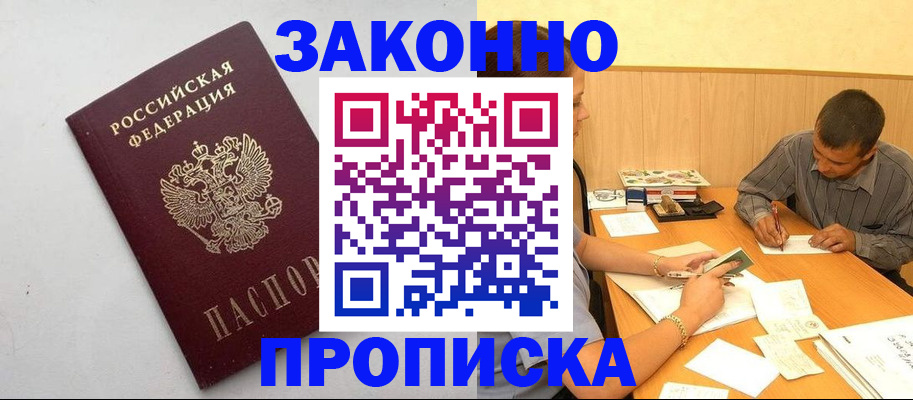 регистрация в Жуковке