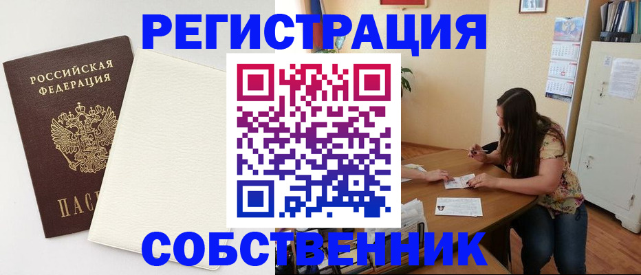 временная регистрация недорого в Жуковке